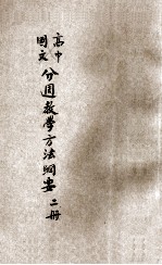 分周教学文法纲要 第2册