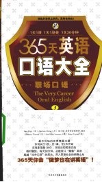 365天英语口语大全  职场口语  3