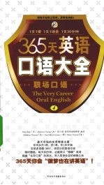 365天英语口语大全  职场口语  4