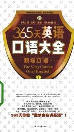 365天英语口语大全  职场口语  1