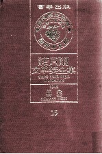 诺贝尔文学奖全集 25 赫塞 1946