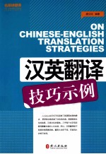 汉英翻译技巧示例