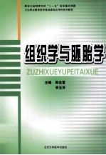 组织学与胚胎学