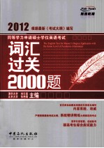 词汇过关2000题