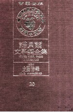 诺贝尔文学奖全集 20 皮蓝德罗 1934