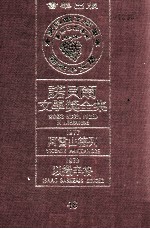 诺贝尔文学奖全集 48 阿雷山德列 1977 以撒辛格 1978