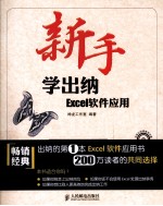 新手学出纳 Excel软件应用