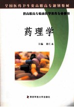 药理学