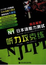 N1听力攻克练