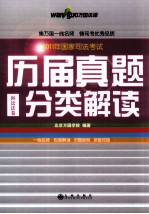 2011年国家司法考试历届真题分类解读 五卷本 诉讼法卷