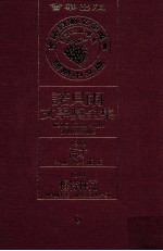 诺贝尔文学奖全集  6  海才  1910  梅特林克  1911