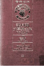 诺贝尔文学奖全集 39 萨克斯 1966 阿斯杜利亚斯 1967