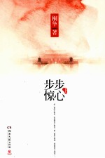 步步惊心  新版  上