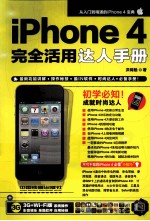 iphone 4完全活用达人手册