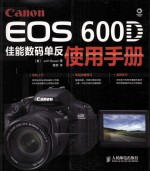 Canon EOS 600D佳能数码单反使用手册