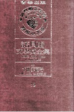 诺贝尔文学奖全集 18 卡尔菲尔特 1931