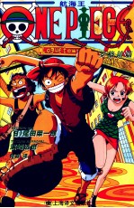 ONEPIECE罗格镇篇