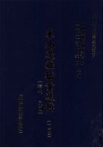 东北边疆档案选辑  145  清代·民国