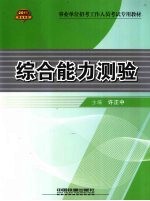 综合能力测验 2010事业单位