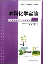 本科化学实验 2