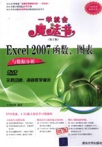 Excel 2007函数、图表与数据分析