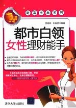 都市白领女性理财能手