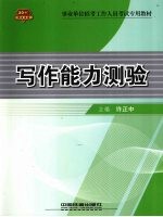 写作能力测验 2010事业单位