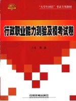 行政职业能力测验及模考试卷 村官2010