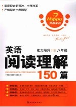 英语阅读理解150篇 八年级