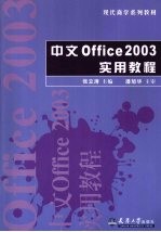 中文office2003实用教程