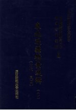 东北边疆档案选辑 34 清代·民国