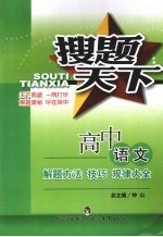 解题方法技巧规律大全 高中语文