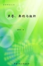 声誉、契约与组织