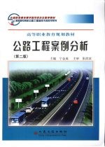 公路工程案例分析