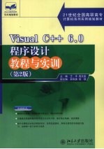 Visual C++ 6.0程序设计教程与实训