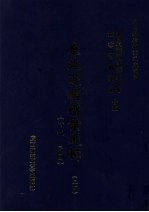 东北边疆档案选辑 54 清代·民国