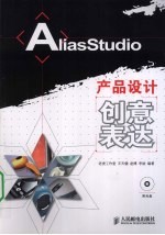 AliasStudio产品设计创意表达