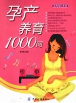 孕产养育1000问