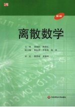 离散数学