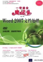 Word 2007文档处理