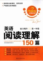 英语阅读理解150篇 高一年级