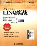 LINQ实战