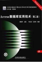 Access数据库实用技术