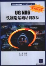 UGNX6铣制造基础培训教程