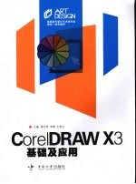 CorelDRAW X3基本及应用