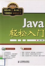 Java轻松入门