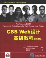 CSS Web设计高级教程 第2版