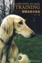 新概念训犬技法