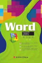 Word 2007即学即用