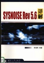 SYSNOISE Rev5.6详解